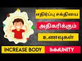 Foods to increase immunity        just haran