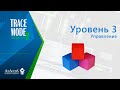 TRACE MODE 7: урок третий. Управление, расписания, DPA