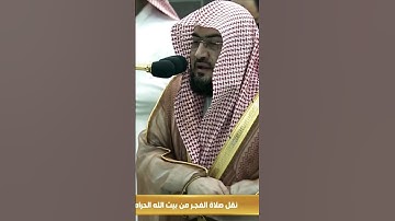 الشيخ بندر بليلة يستفتح فجريات عام 1445 بتلاوة مميزة ورائعة تاخذ بالالباب فجر 1 محرم