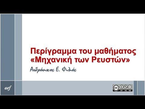 Βίντεο: Πώς να καταρτίσετε ένα περίγραμμα μαθήματος