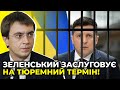 Зеленському потрібен Чаус для чергової атаки на Порошенко / ОМЕЛЯН