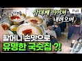 [Full] 고향민국 - 완주, 천년의 향기를 품고