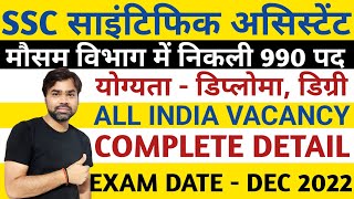 SSC Scientific Assistant (IMD) Recruitment 2022 Online Form | SSC Scientific Assistant vacancy 2022