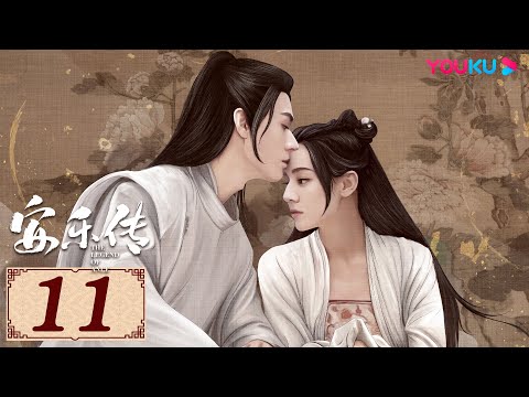 ENGSUB【安乐传 The Legend of Anle EP11】一字一心意，一眼定情深 | 古装爱情 | 迪丽热巴/龚俊/刘宇宁/夏楠 | YOUKU COSTUME