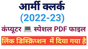 🎯आर्मी क्लर्क 2022-23 कंप्यूटर 💻 स्पेशल PDF1||Army clerk computer💻 special notes📝