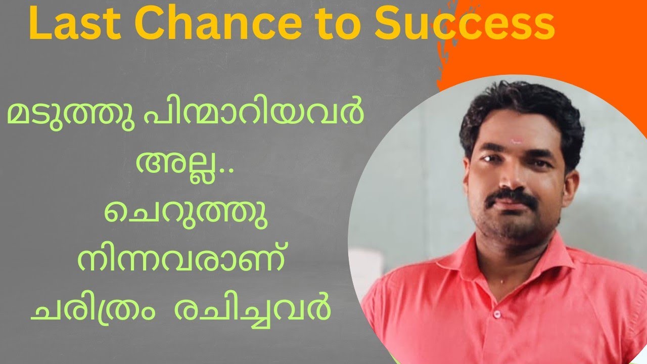 🔥മടുത്തു പിന്മാറിയവരുടേതല്ല ചെറുത്തുനിന്നവരുടേതാണ് ചരിത്രം 🔥|| Bhasis Academy 