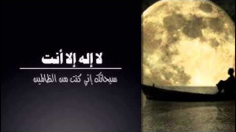 ماهر المعيقلي - تلاوة خاشعة - وذا النون إذ ذهب مغاضبا