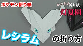 かんたん ルギアの折り方 簡単ポケモン折り紙 Origami灯夏園 Pokemon Origami Lugia Youtube かんたん ルギアの折り方 簡単ポケモン折り紙 Origami灯夏園 Pokemon Origami Lugia Youtube