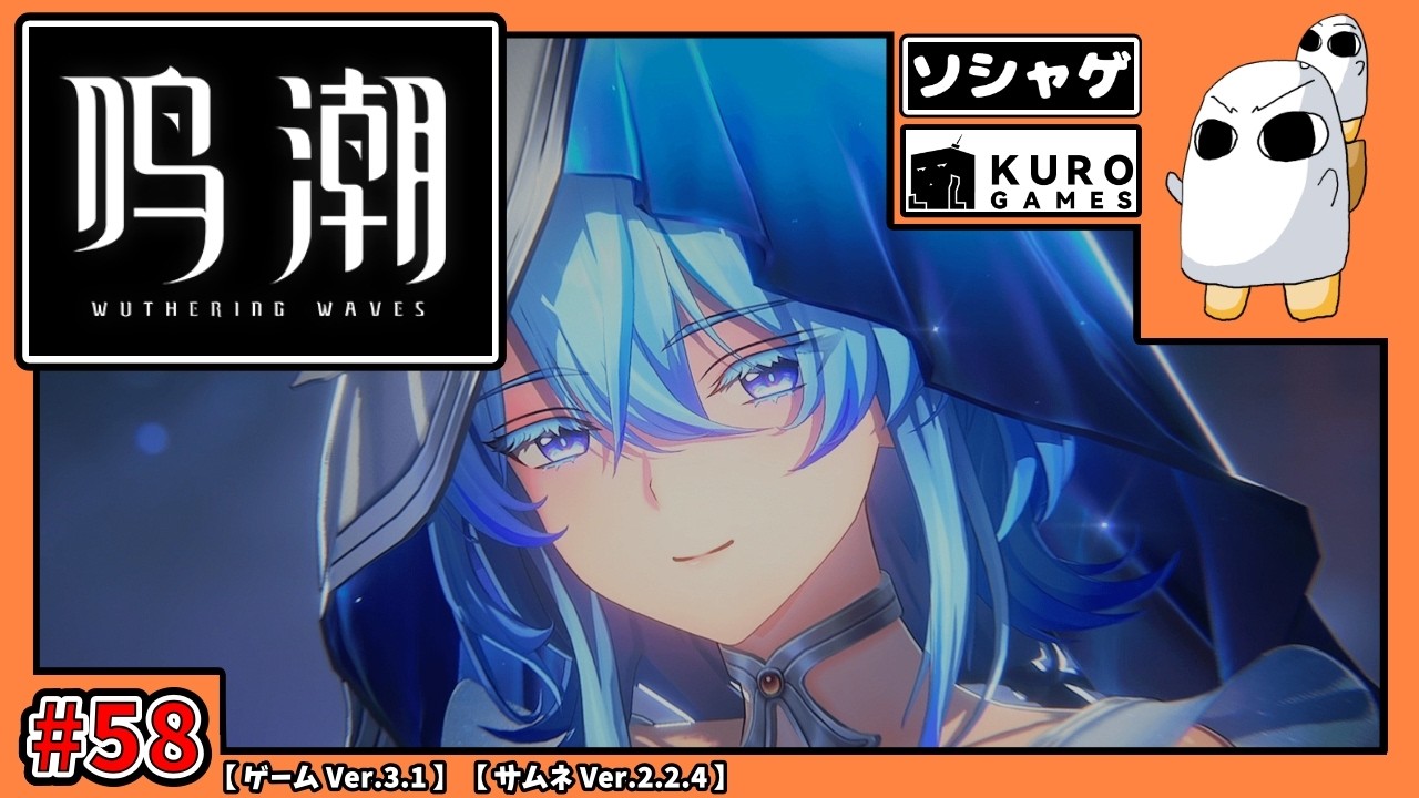 4168.【鳴潮 58】漂泊者として生きていく【Wuthering Waves】