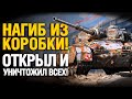 GSOR 1008 - УНИЧТОЖИЛ ПОЧТИ ВСЮ КОМАНДУ