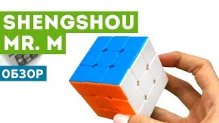 Обзор ShengShou Mr. M! Лучший бюджетный кубик?!