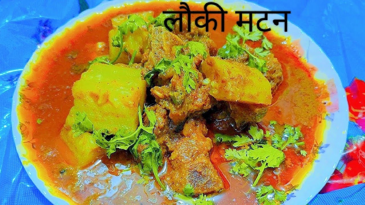 lauki mutton kaise banaen/how to make lauki mutton/delicious and easy recipe/😋 (Lauki mutton