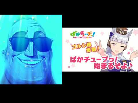 Mr.インクレディブルと見るウマ娘の歴史！