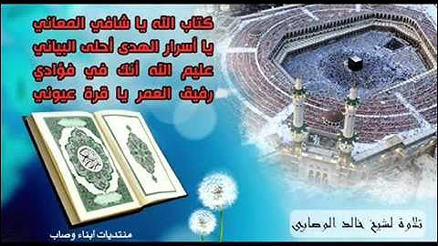 سورة الاسراء لشيخ خالد الوصابي حفظة الله ورعاة