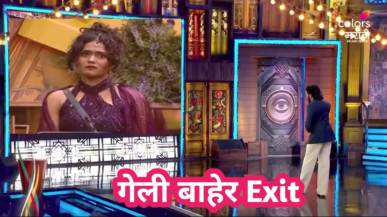 Omg 😱 बिगबॉसच्या घरातून सदस्य झाला Evit | चुकीचा सदस्य बाहेर गेला की बरोबर ? टोळीचा ग्रुप झाला बरबाद