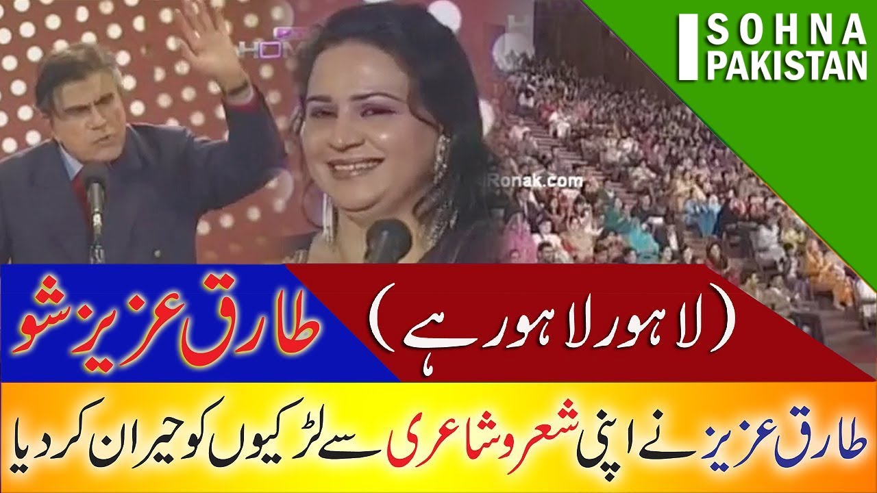 Tariq Aziz Show (Lahore is Lahore) طارق عزیز شو (لاہور لاہور ہے) 