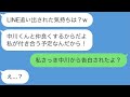 【LINE】嫌いな奴をクラスLINEから退会させた女の末路...