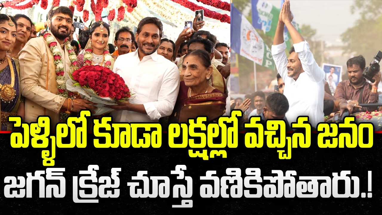 YS Jagan attend Nellore YCP leader Son Marriage | Jagan Mass Entry | YT18 News