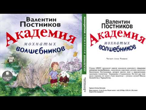 Академия мохнатых волшебников