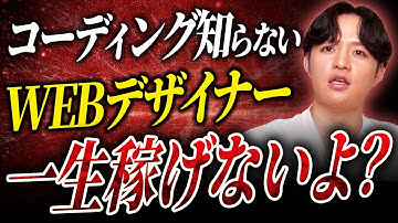 俺があなたを挫折させない。WEBデザインで絶対挫折する人の特徴3選＆挫折しないための対処法を徹底解説します！