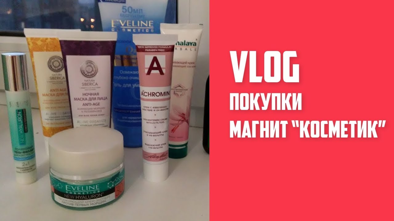Какую Маску Купить В Магнит Косметик