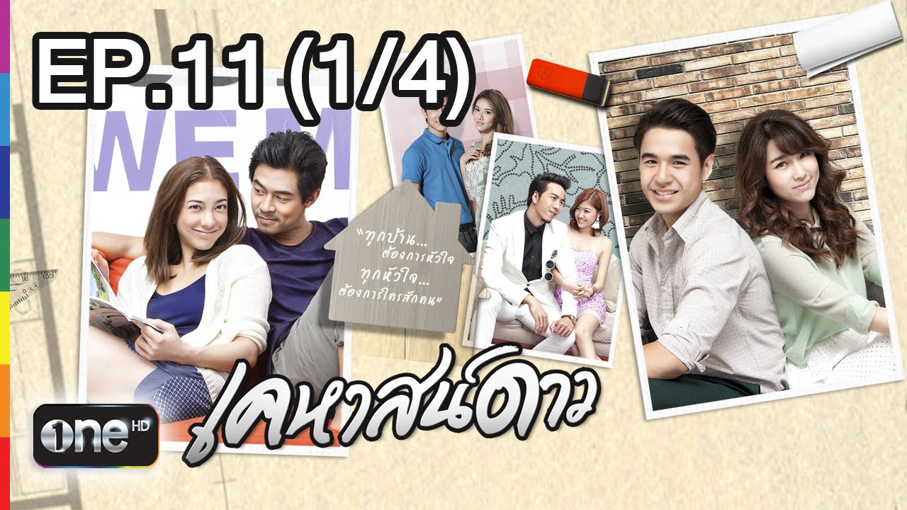 เคหาสน์ดาว 18 ก.พ.58 EP.11 (1/4)