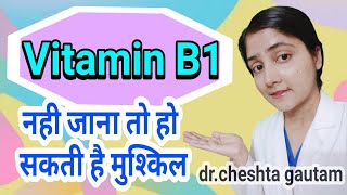 vitamin B-1 thiamine in hindi