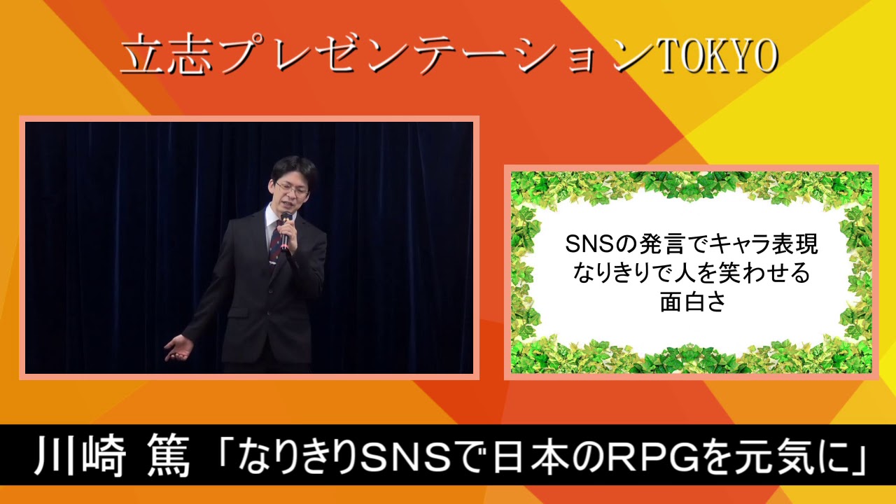 なりきりsnsで日本のrpgを元気に 立志起業のススメ はじめての起業 創業 独立のノウハウと成功事例のサイト