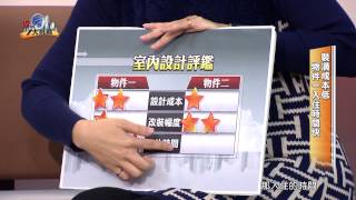 udn tv【攻房大挑戰】彰化學區房part 4