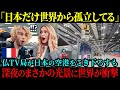 【海外の反応】「日本だけ世界から孤立してるよ」フランスのテレビ局が日本の空港をこき下ろすも、深夜時間のまさかの光景に世界中に衝撃が走った理由