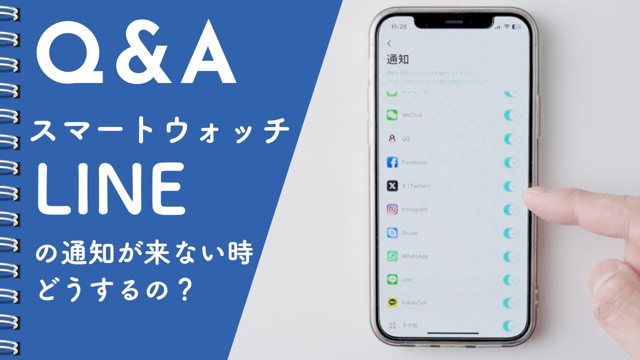 【初心者向け】スマートウォッチにLINEや他の通知が来ないと思った時はどうすれば良いの？