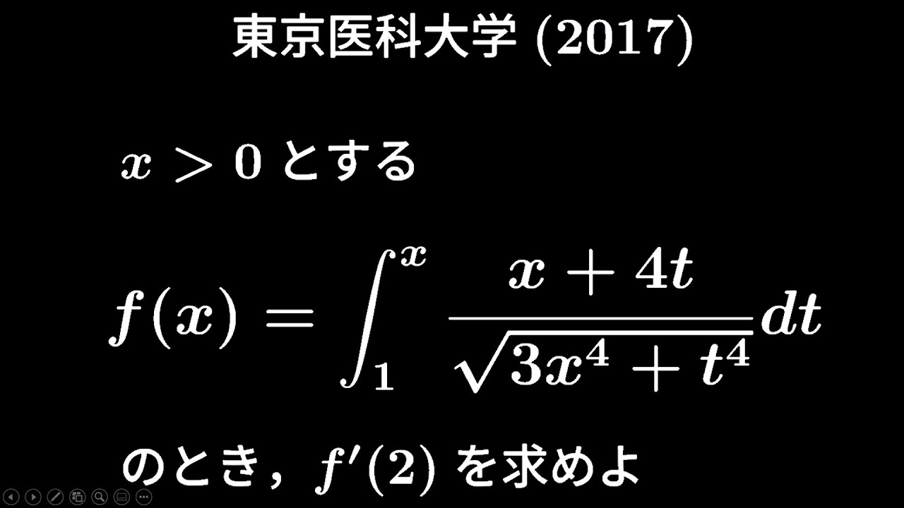 大学入試問題#153 東京医科大学(2017) 微積の応用 - YouTube