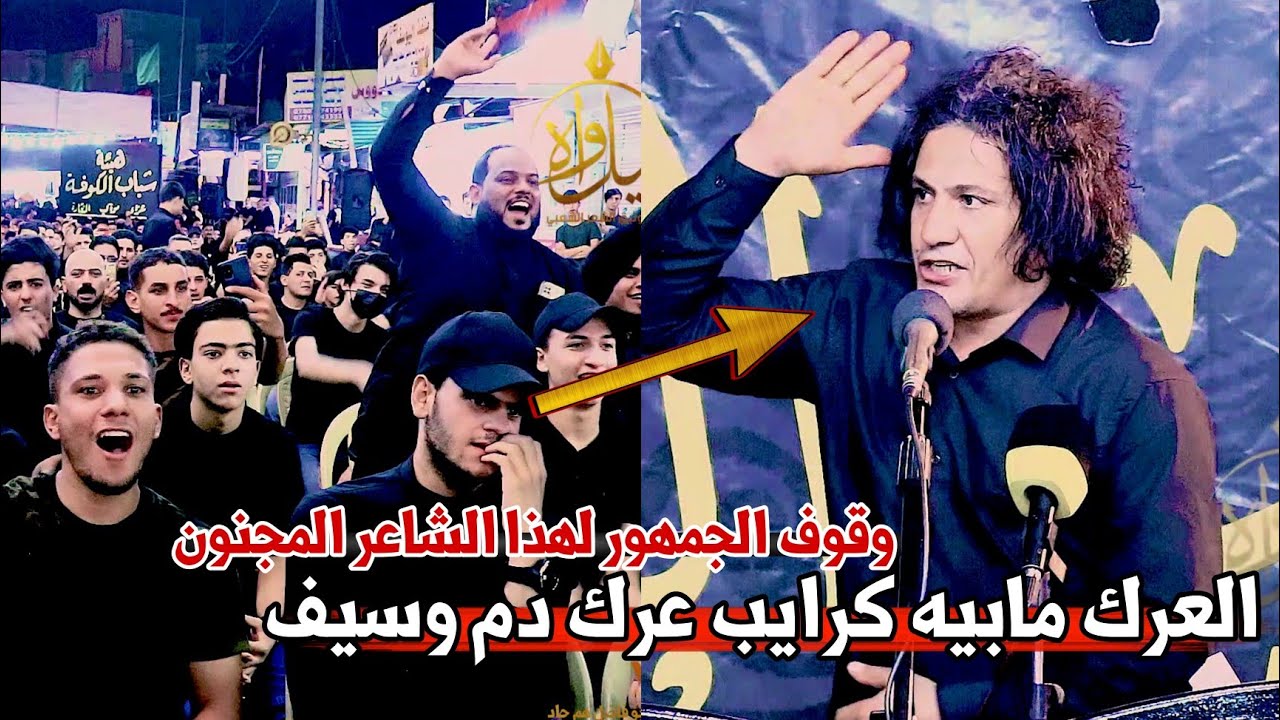 الشاعر علي الجنوبي//شاهد ماذا فعل الجمهور//مهرجان حاد الرمح بس ابوفاضل هم حادم//هيئة شباب الكوفة
