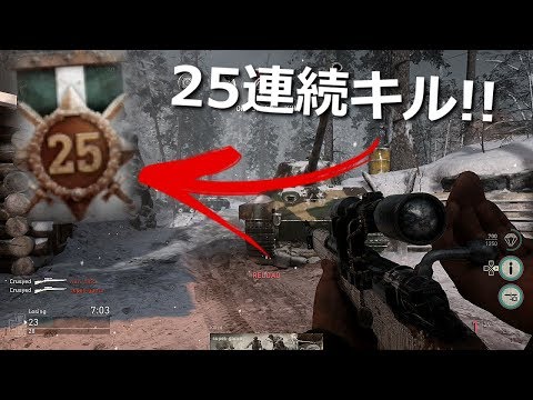 25連続キル！& おすすめキルストリーク