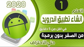 انشاء لعبة اندرويد وربح 150$ دولار اسبوعيا منها |الربح من الانترنت | screenshot 5