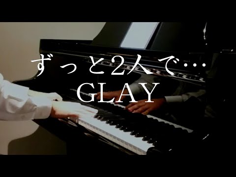 GLAY / ずっと2人で…