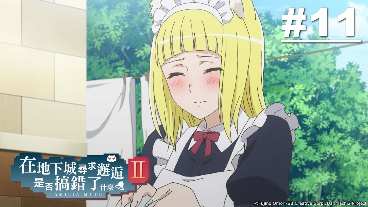 在地下城尋求邂逅是否搞錯了什麼第二季第11話 拉幾亞進軍 Muse木棉花動畫線上看 Youtube 在地下城尋求邂逅是否搞錯了什麼第二季第11話 拉幾亞進軍 Muse木棉花動畫線上看 Youtube