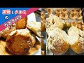 【ちぎりパン】『黒糖クルミのちぎりパン』カリっとフワッとコリっと食感を楽しめるパン。ついでに生地の食感の操り方も解説。