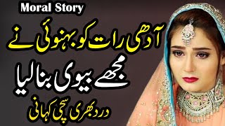 An Emotional Heart Touching Story || Ek Sachi Kahani || Hindi Kahani | Urdu Kahani | True Story 3/12 screenshot 4