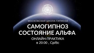 11 сезон | 6- занятие. Открытая встреча Альфа-медитацией с Геннадием Гончаровым