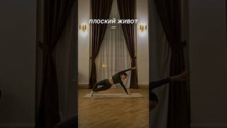 Почему здесь нет упражнений на пресс смотри в описании ⬇️