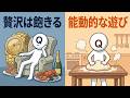 なぜ「贅沢は飽きる」のか?FIRE後に消費社会を抜け、一生飽きない遊びを見つける方法