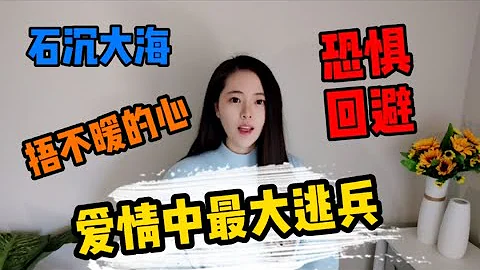 明明在乎你，卻總是推開你？親密恐懼者/讓我們又愛又恨的恐懼型迴避戀人！【思思有貓】 - 天天要聞