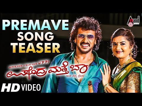 upendra-matte-baa-|-premave-|-new-song-teaser-2017-|-upendra-|-prema-|-shridhar-v-25th-movie