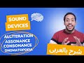 Sound devices consonance assonance alliteration       examples and practice