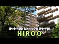 일본 현대건축 여행ep27/히로오가 도쿄 최고의 부촌인 이유(feat. 일본의 압구정 현대아파트)