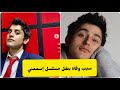 وفاة الممثل التركي ابراهيم يلدز بطل مسلسل إسمعني سبب الوفاة صادم  