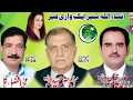 Muhammad afzal gill  election song  pp 248 hasilpur