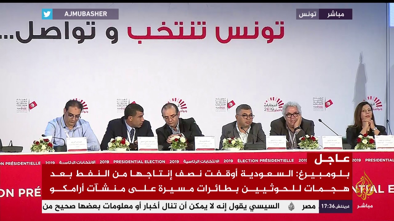 مؤتمر صحفي للهيئة العليا المستقلة للانتخابات التونسية قبل يوم من الاقتراع في الداخل