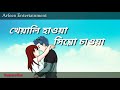 āĻ āĻŽāύ āĻŦā§āĻāĻžāϰāĻž āĻāϰ āĻāĻžāĻĄāĻŧāĻž || E mon bechara WhatsApp status video Whatsapp Status Video Download Free